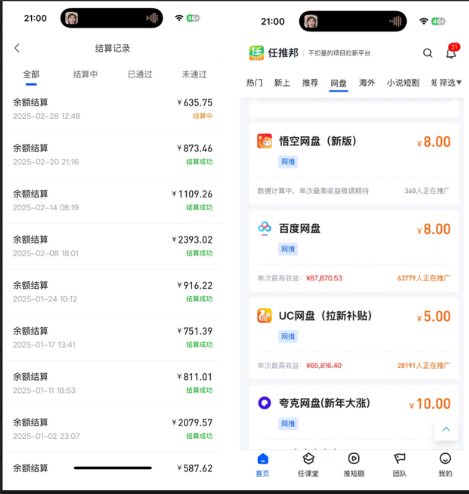 图片[2]-网盘拉新，互联网经久不衰的项目！！！-趣享资源网